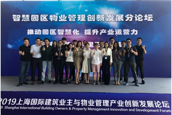 智慧園區物業(yè)管理創(chuàng  )新發(fā)展論壇